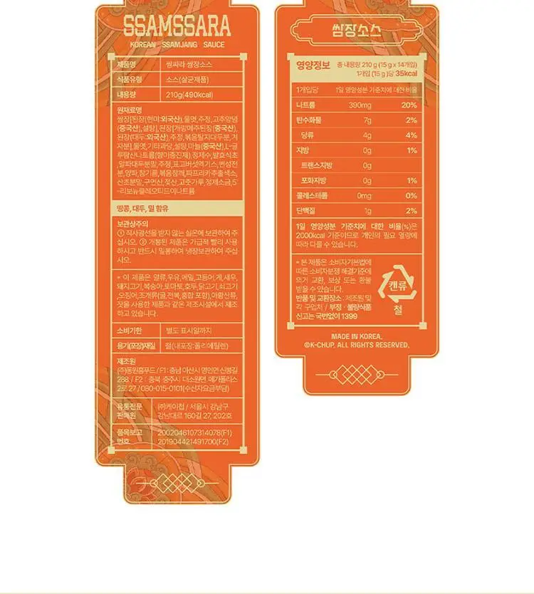 케이첩 틴케이스 고추장 210g(15g*14포) 상세페이지 16
