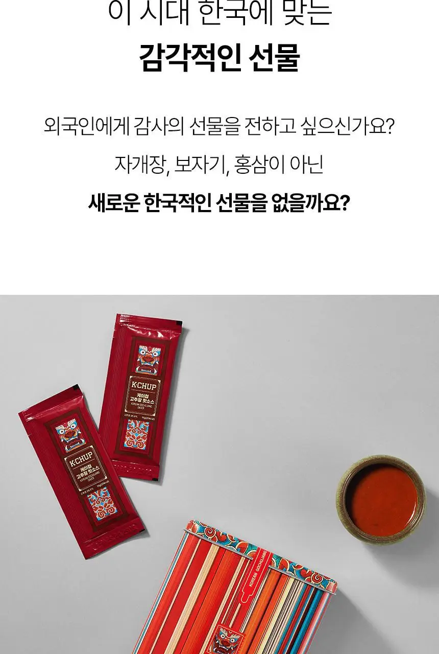 케이첩 틴케이스 매운 고추장 210g(15g*14포) 상세페이지 8