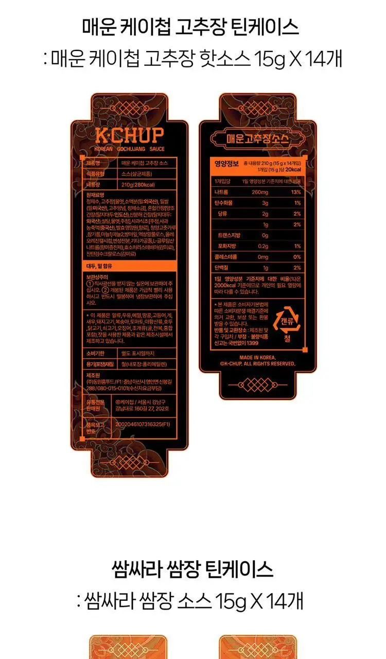 케이첩 틴케이스 매운 고추장 210g(15g*14포) 상세페이지 15