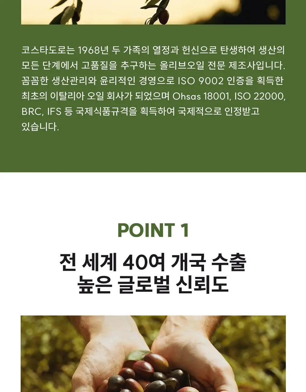 코스타도로 엑스트라버진 올리브오일 500ml 유기농 일그레쪼 상세페이지 4