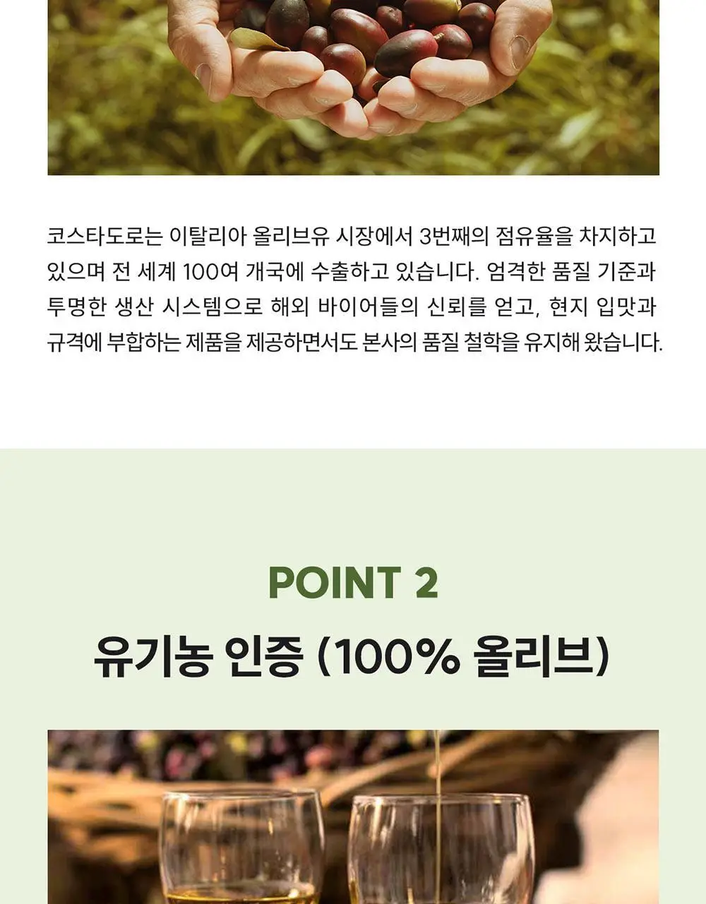 코스타도로 엑스트라버진 올리브오일 500ml 유기농 일그레쪼 상세페이지 5