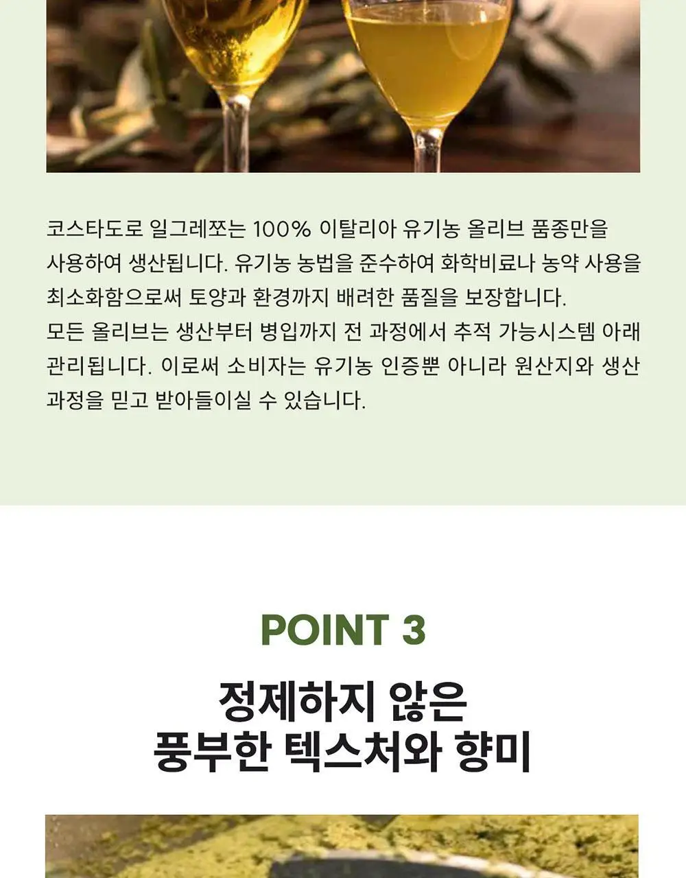 코스타도로 엑스트라버진 올리브오일 500ml 유기농 일그레쪼 상세페이지 6