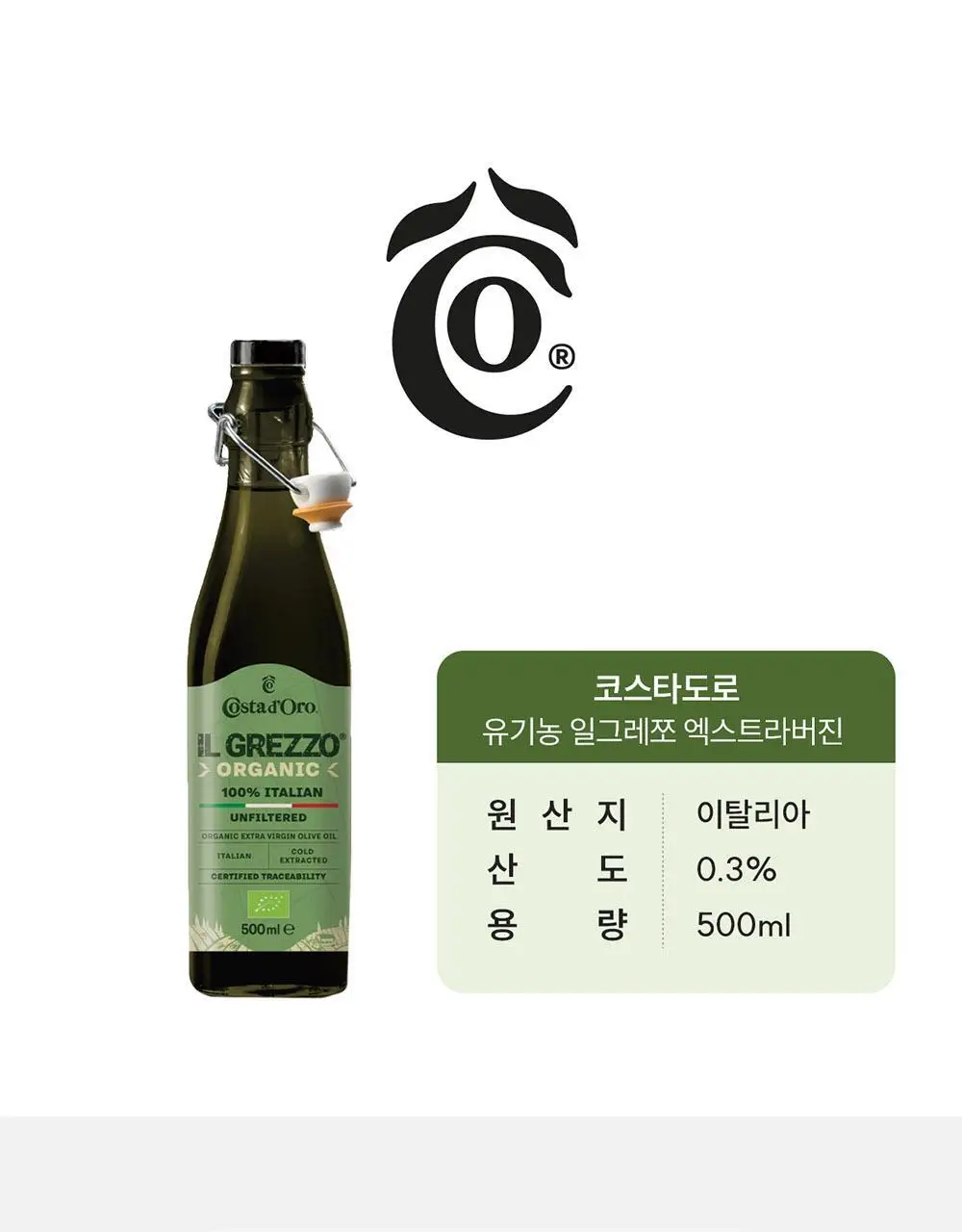 코스타도로 엑스트라버진 올리브오일 500ml 유기농 일그레쪼 상세페이지 8