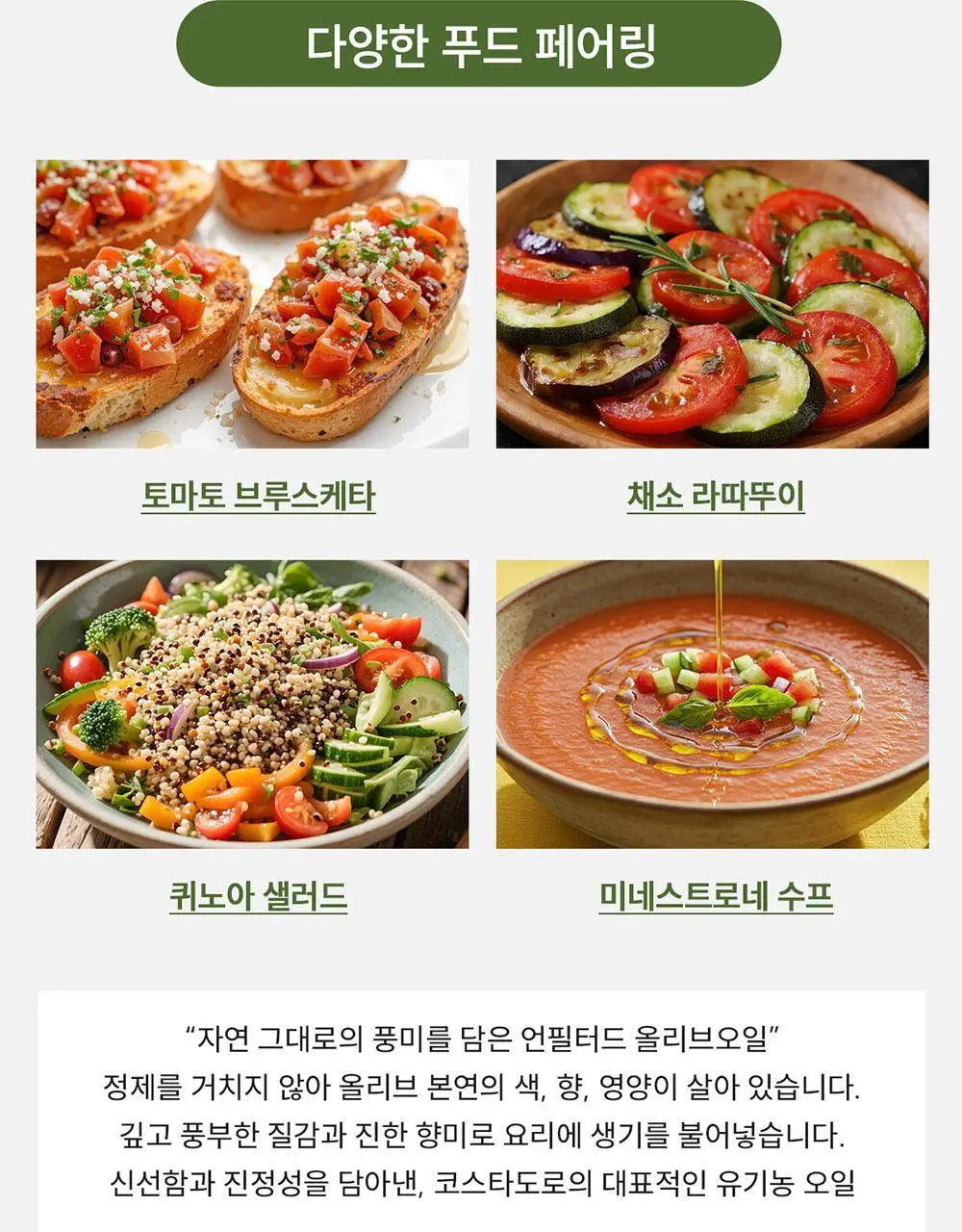 코스타도로 엑스트라버진 올리브오일 500ml 유기농 일그레쪼 상세페이지 9