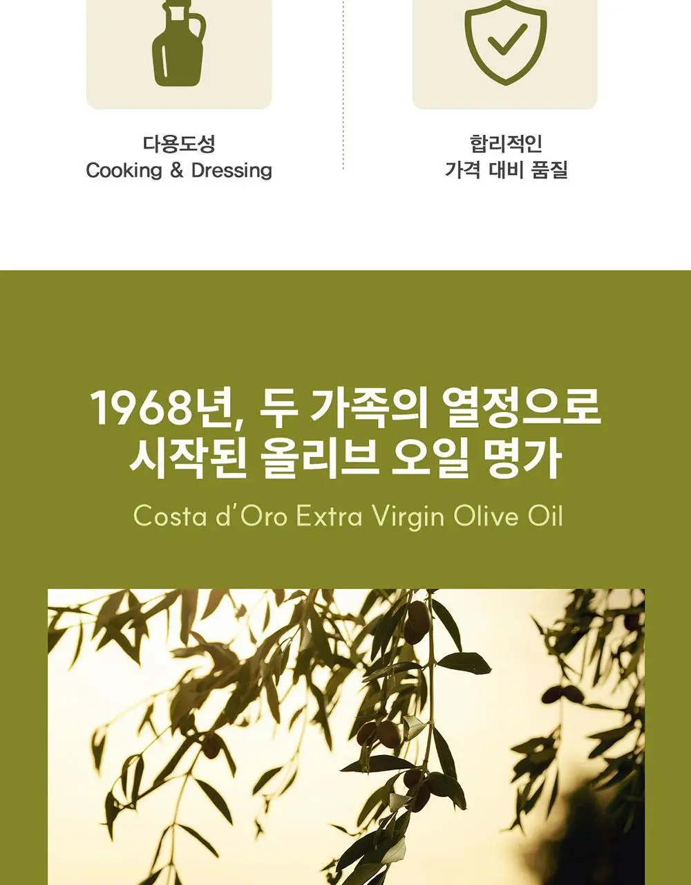 코스타도로 엑스트라버진 올리브오일 500ml 상세페이지 3