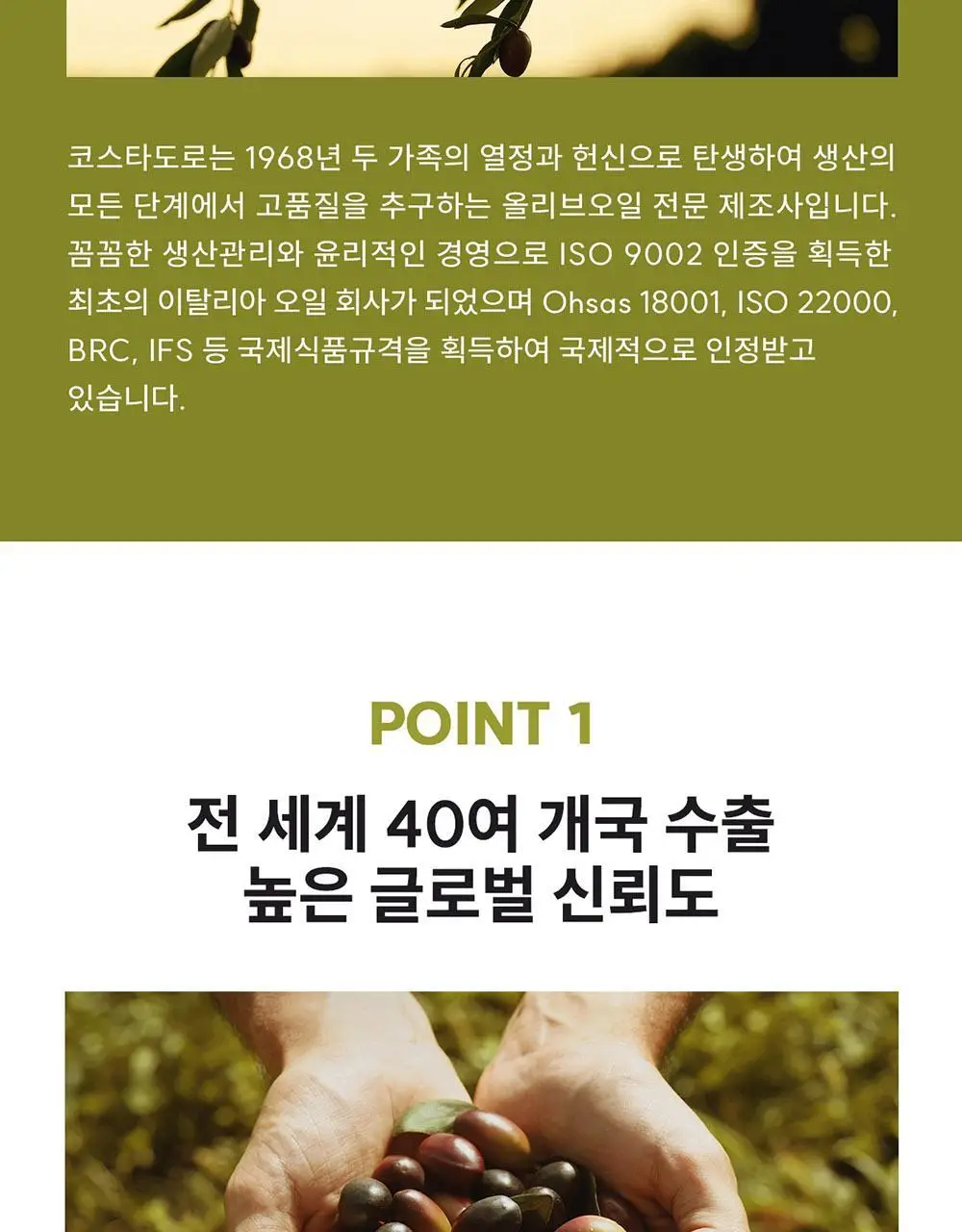코스타도로 엑스트라버진 올리브오일 500ml 상세페이지 4