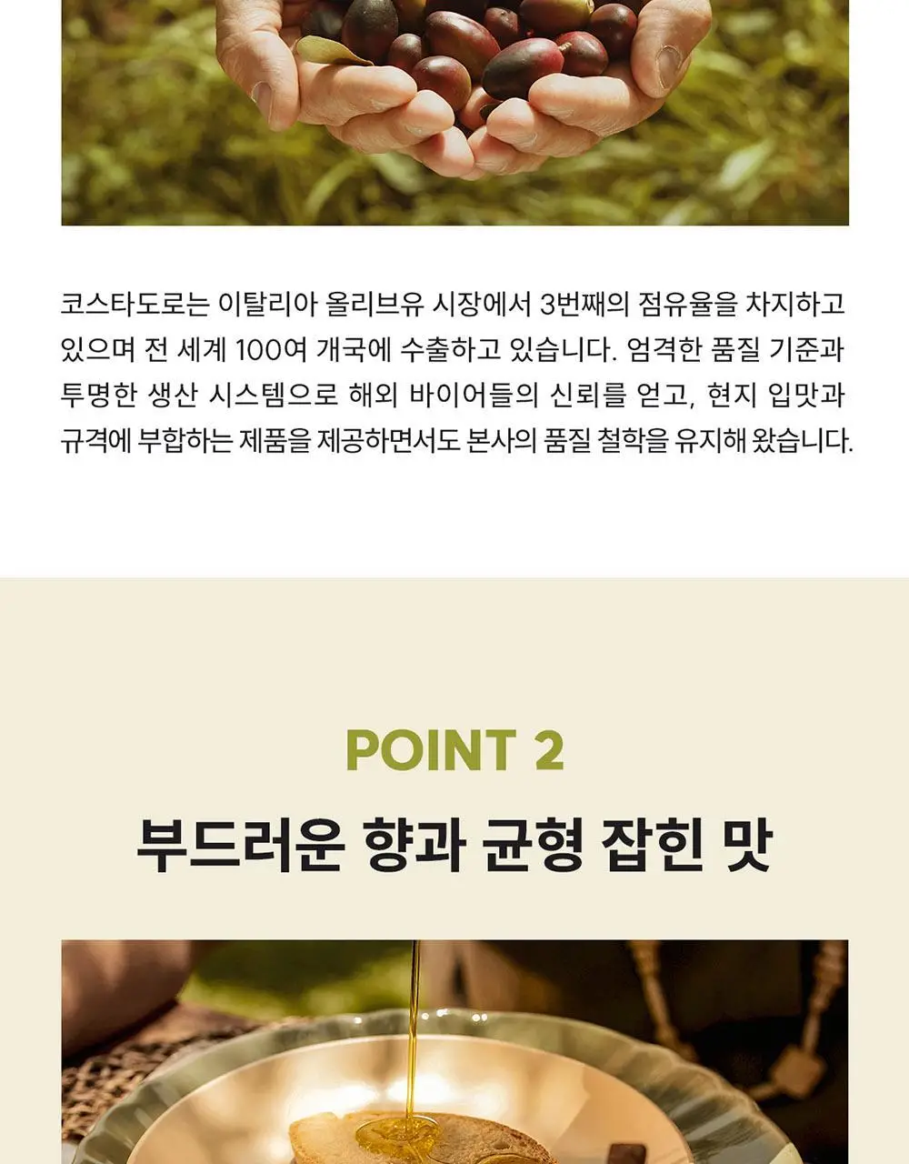 코스타도로 엑스트라버진 올리브오일 500ml 상세페이지 5