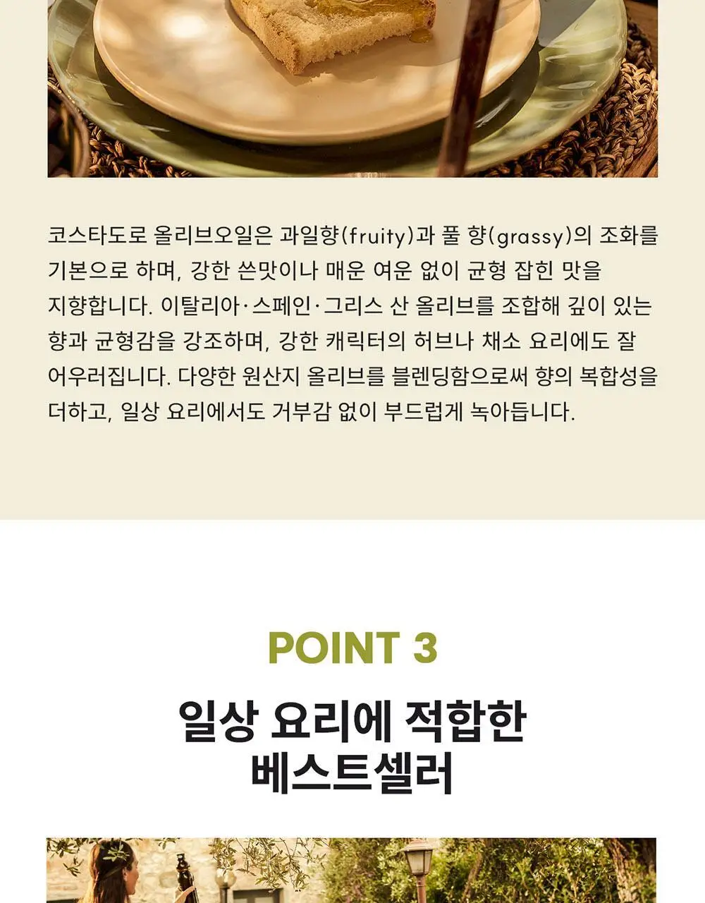 코스타도로 엑스트라버진 올리브오일 500ml 상세페이지 6