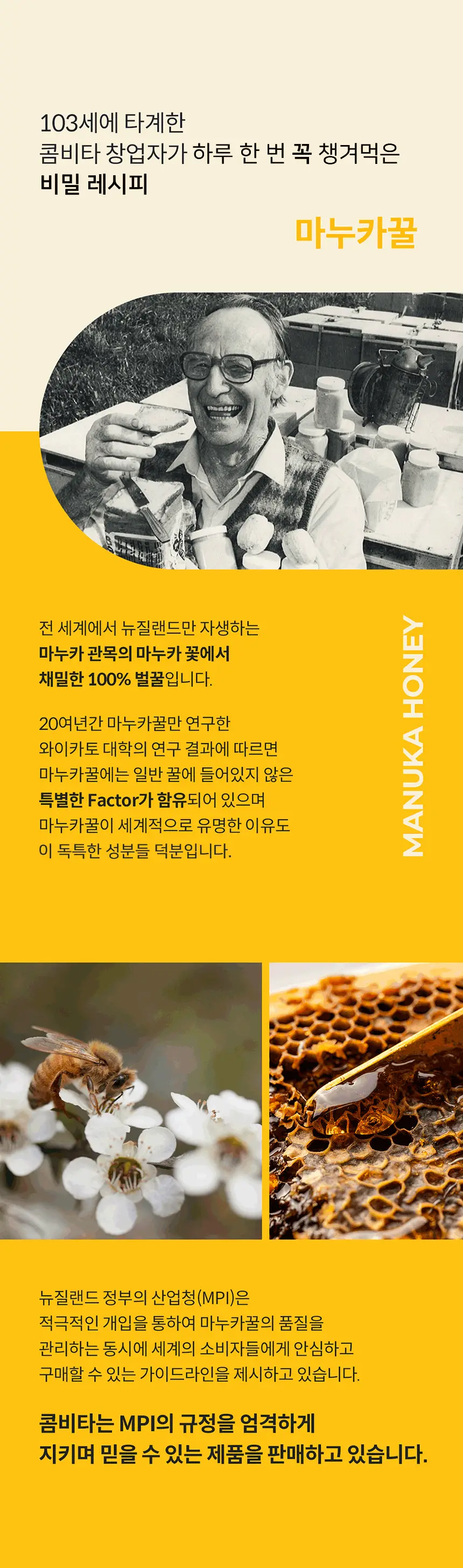 콤비타 UMF10+ 마누카꿀 사셰 10g 7개입 상세페이지 5
