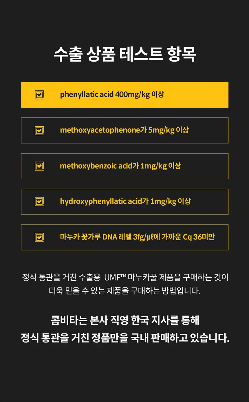 콤비타 UMF10+ 마누카꿀 사셰 10g 7개입 상세페이지 13