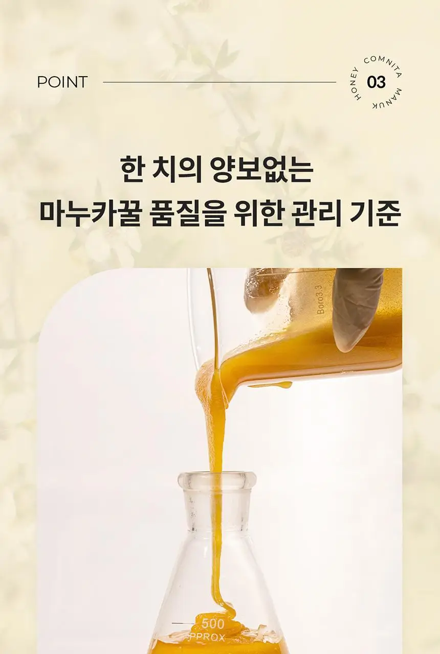 콤비타 UMF10+ 마누카꿀 사셰 10g 7개입 상세페이지 21