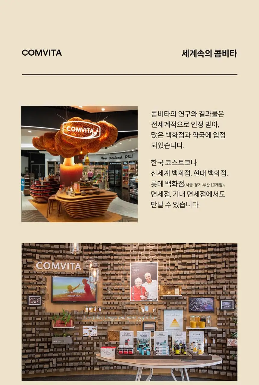 콤비타 UMF10+ 마누카꿀 사셰 10g 7개입 상세페이지 31