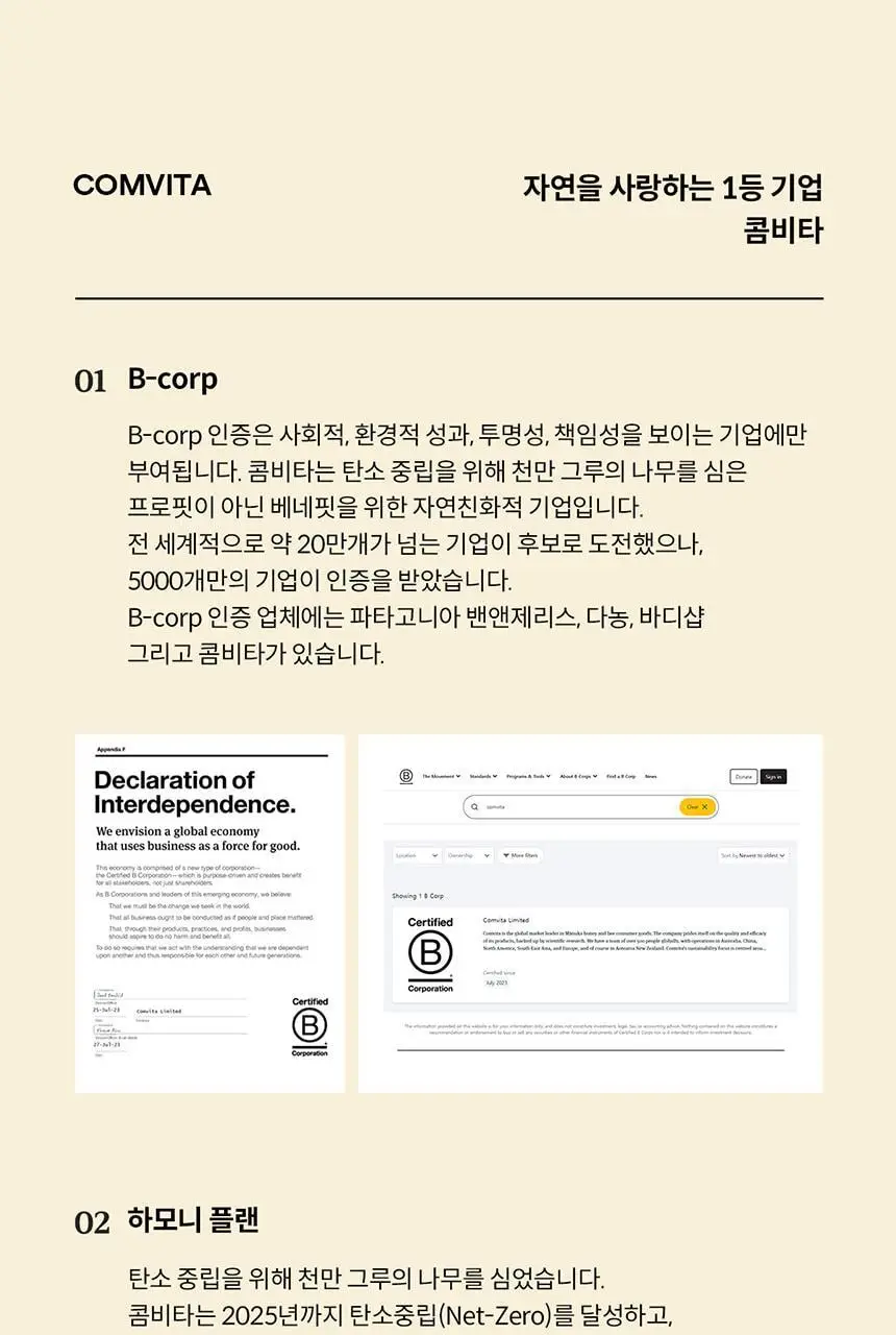 콤비타 UMF10+ 마누카꿀 사셰 10g 7개입 상세페이지 35