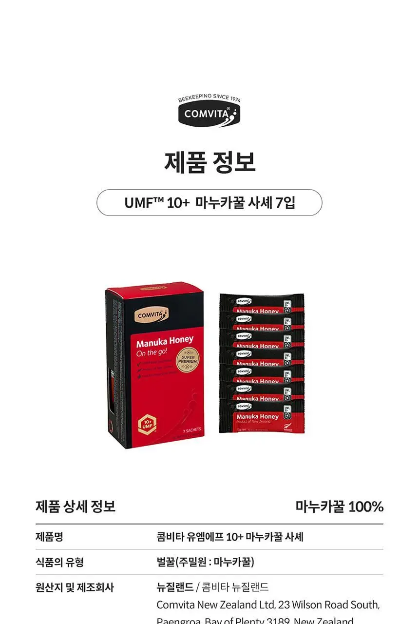콤비타 UMF10+ 마누카꿀 사셰 10g 7개입 상세페이지 41