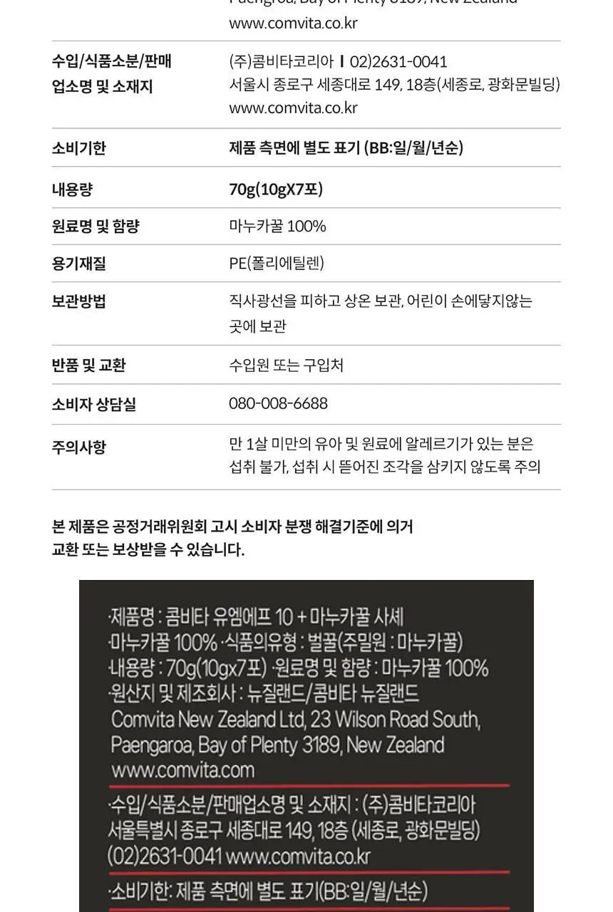 콤비타 UMF10+ 마누카꿀 사셰 10g 7개입 상세페이지 42