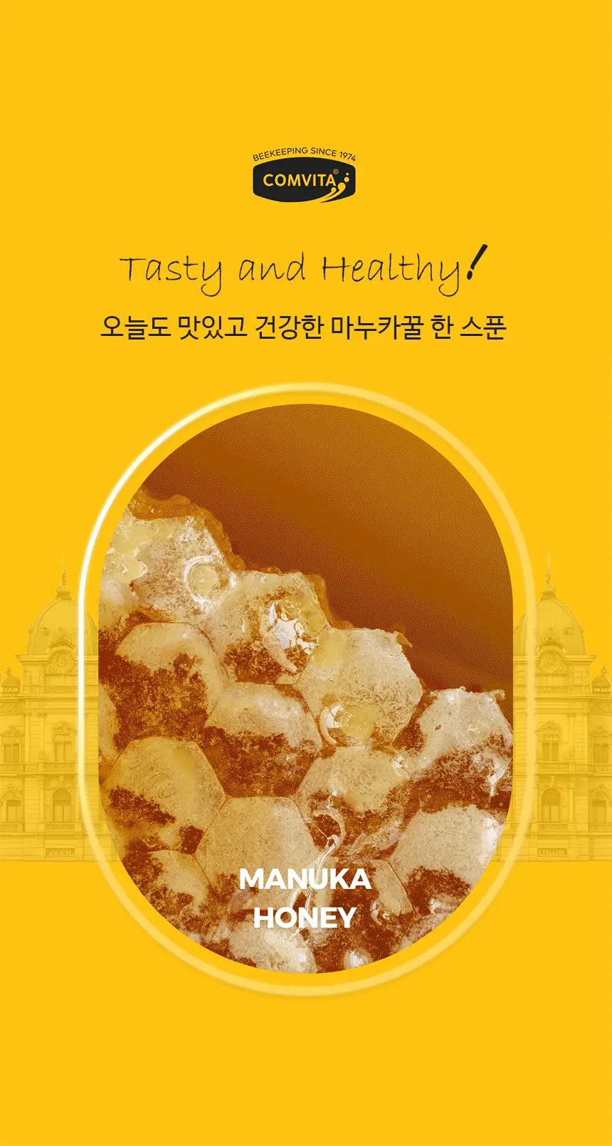 콤비타 UMF10+ 마누카꿀 250g 상세페이지 4