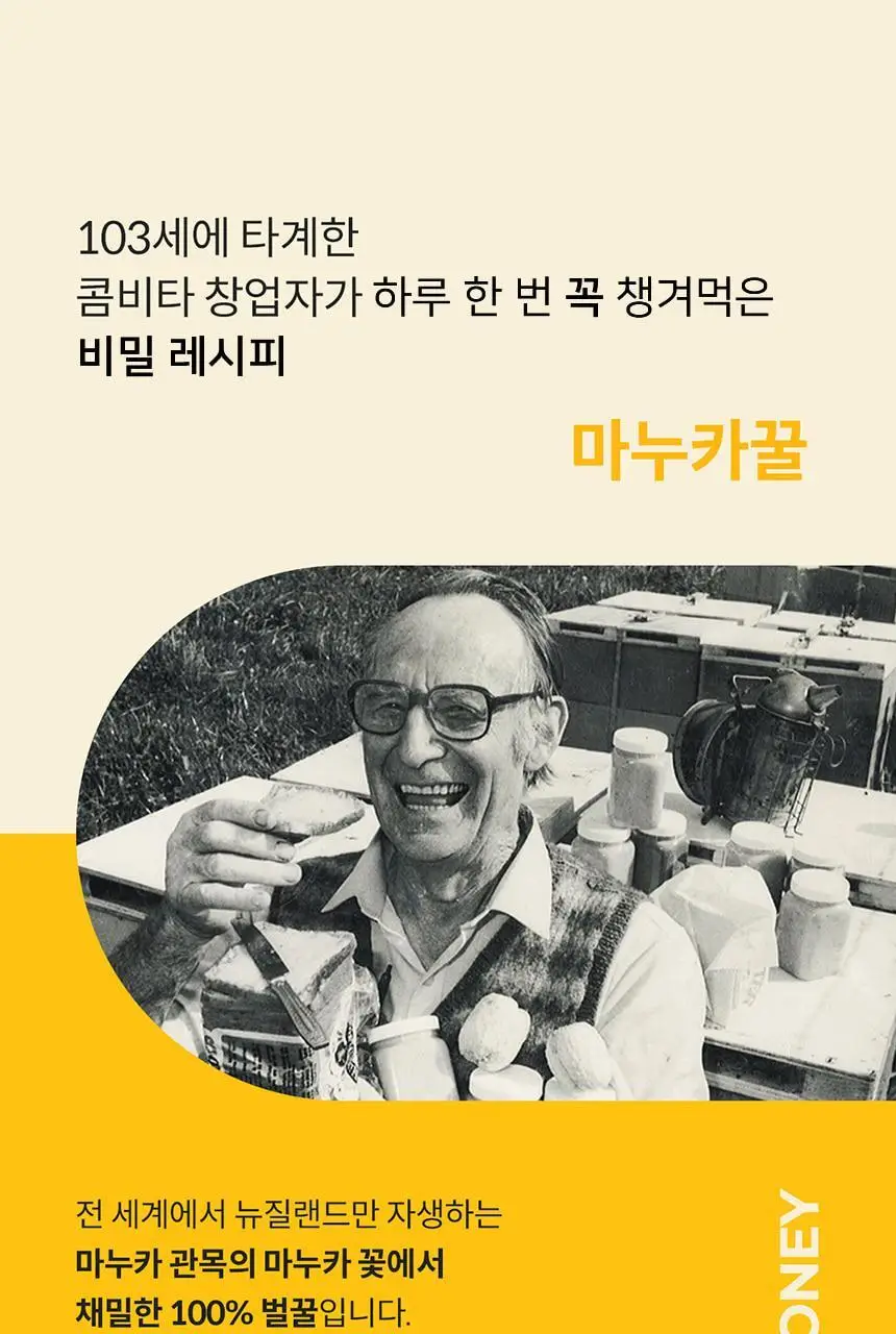 콤비타 UMF10+ 마누카꿀 250g 상세페이지 5