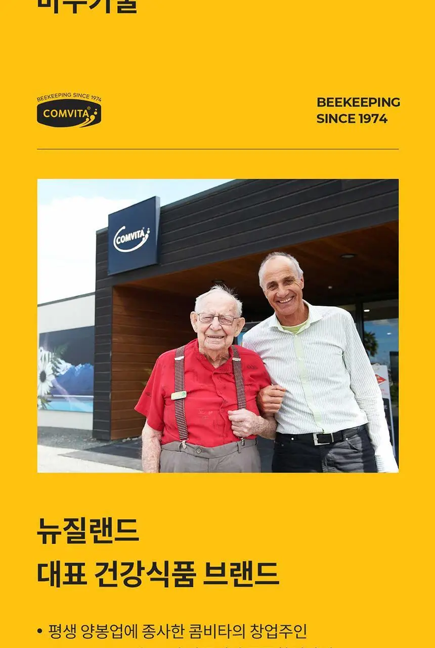 콤비타 UMF10+ 마누카꿀 250g 상세페이지 18
