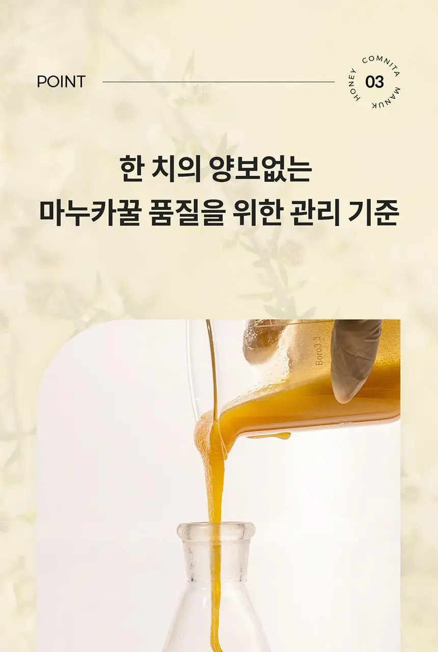 콤비타 UMF10+ 마누카꿀 250g 상세페이지 22