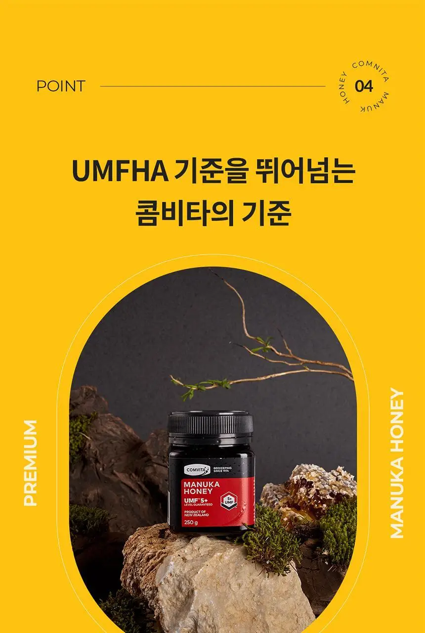 콤비타 UMF10+ 마누카꿀 250g 상세페이지 25