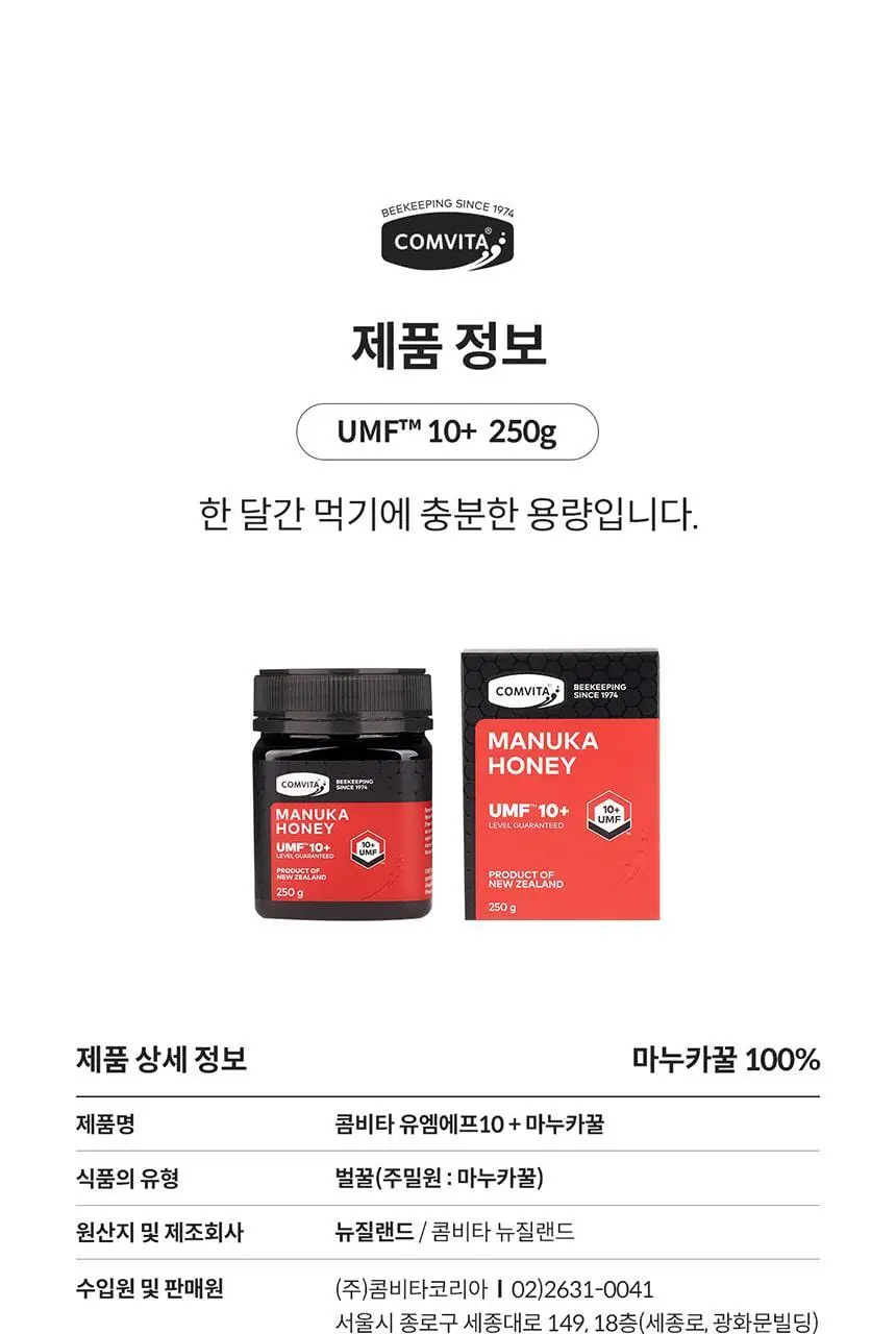 콤비타 UMF10+ 마누카꿀 250g 상세페이지 45