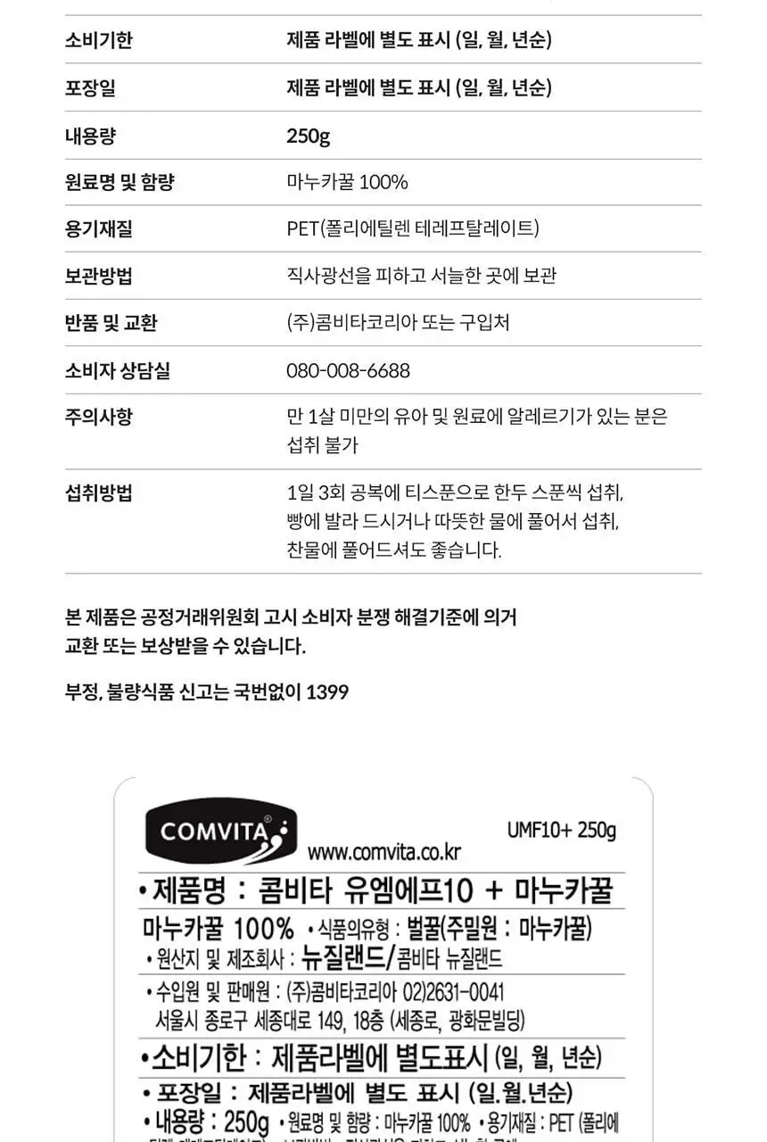 콤비타 UMF10+ 마누카꿀 250g 상세페이지 46