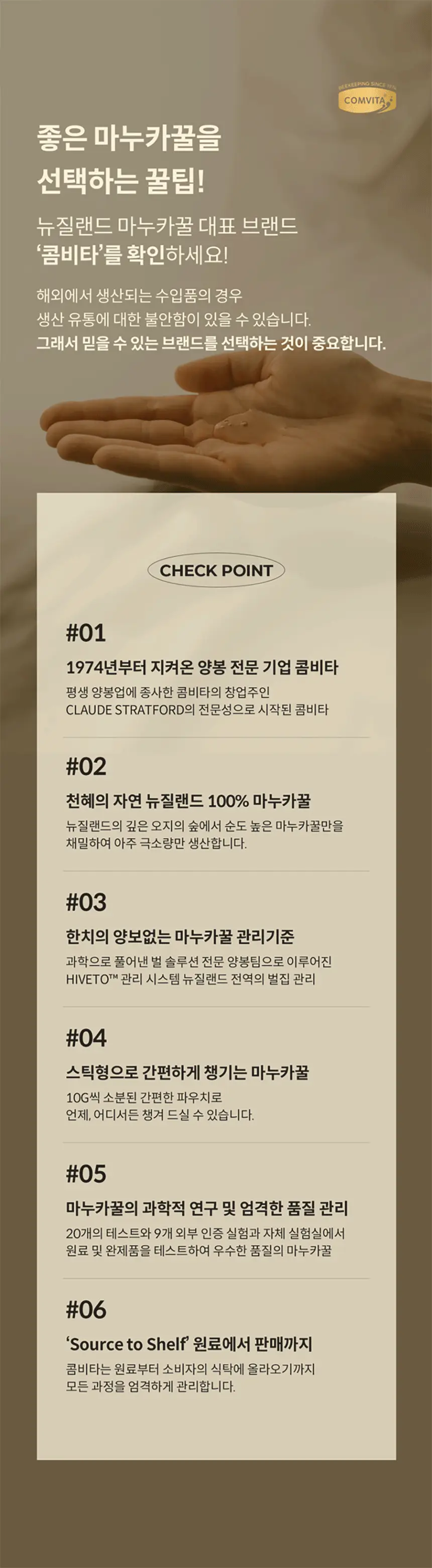 콤비타 UMF5+ 마누카꿀 사셰 10g 7개입 상세페이지 13