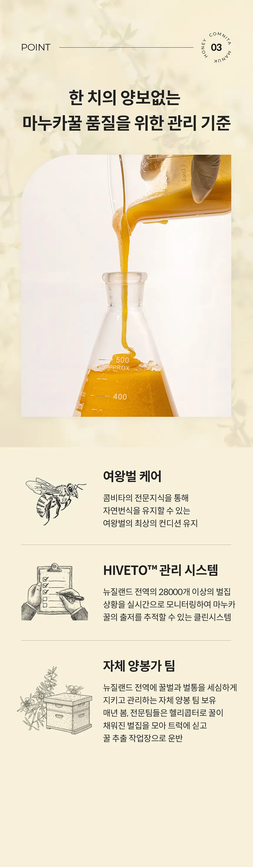 콤비타 UMF5+ 마누카꿀 사셰 10g 7개입 상세페이지 17