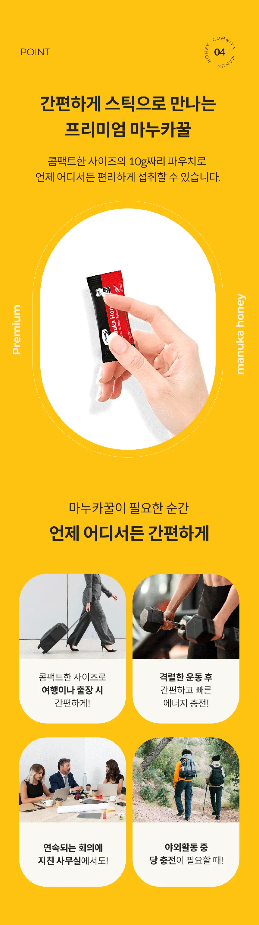 콤비타 UMF5+ 마누카꿀 사셰 10g 7개입 상세페이지 18