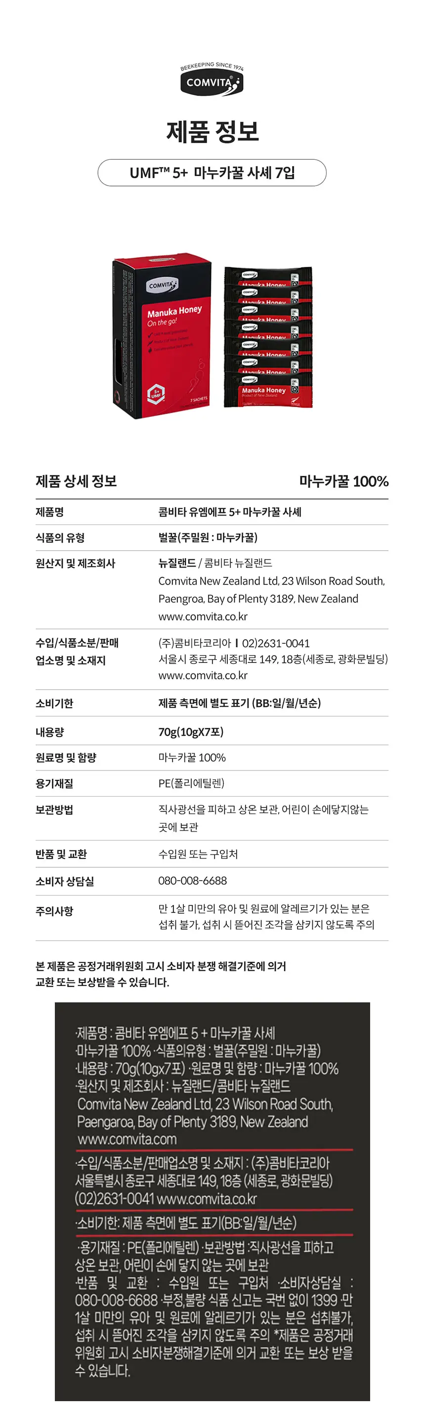 콤비타 UMF5+ 마누카꿀 사셰 10g 7개입 상세페이지 27