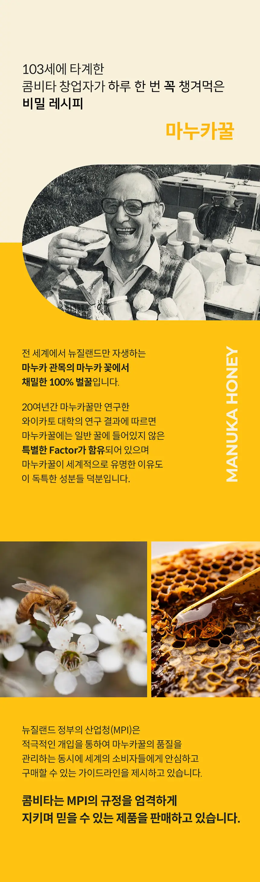 콤비타 UMF5+ 마누카꿀 250g 상세페이지 4