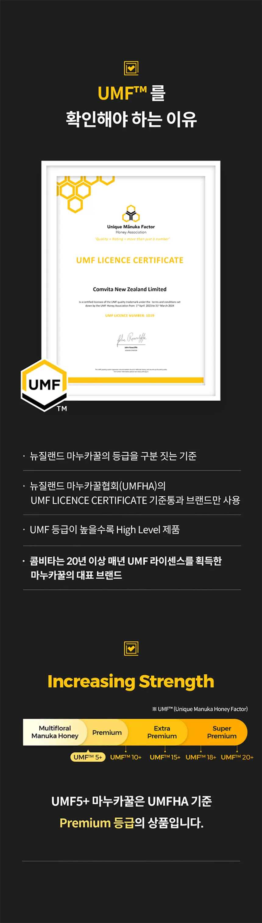 콤비타 UMF5+ 마누카꿀 250g 상세페이지 9