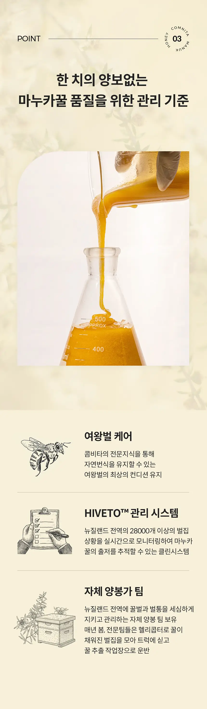 콤비타 UMF5+ 마누카꿀 250g 상세페이지 16