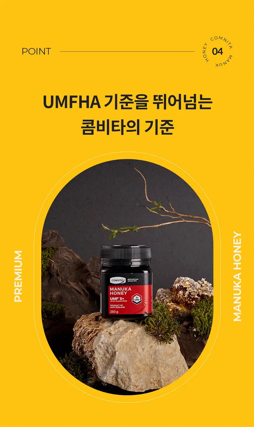 콤비타 UMF5+ 마누카꿀 250g 상세페이지 17