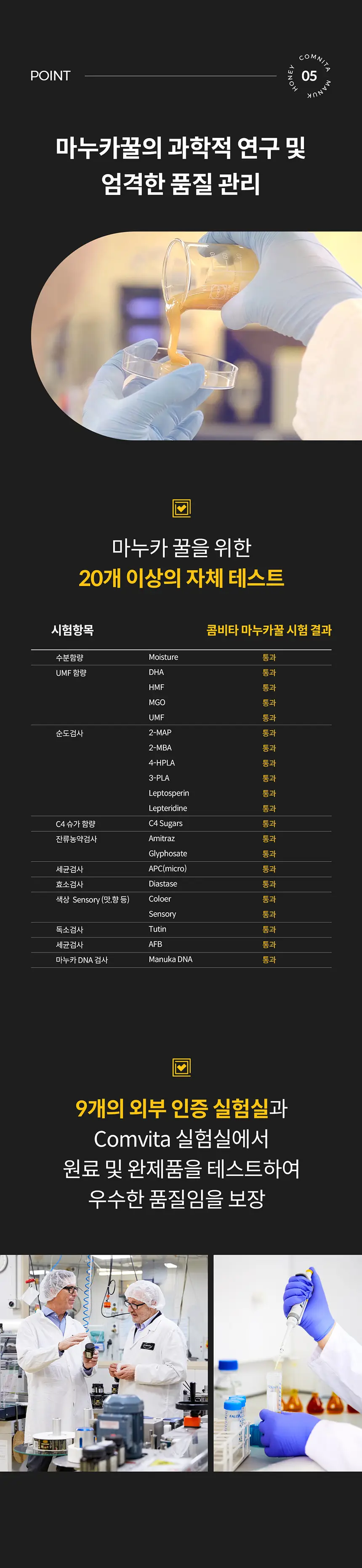 콤비타 UMF5+ 마누카꿀 250g 상세페이지 19