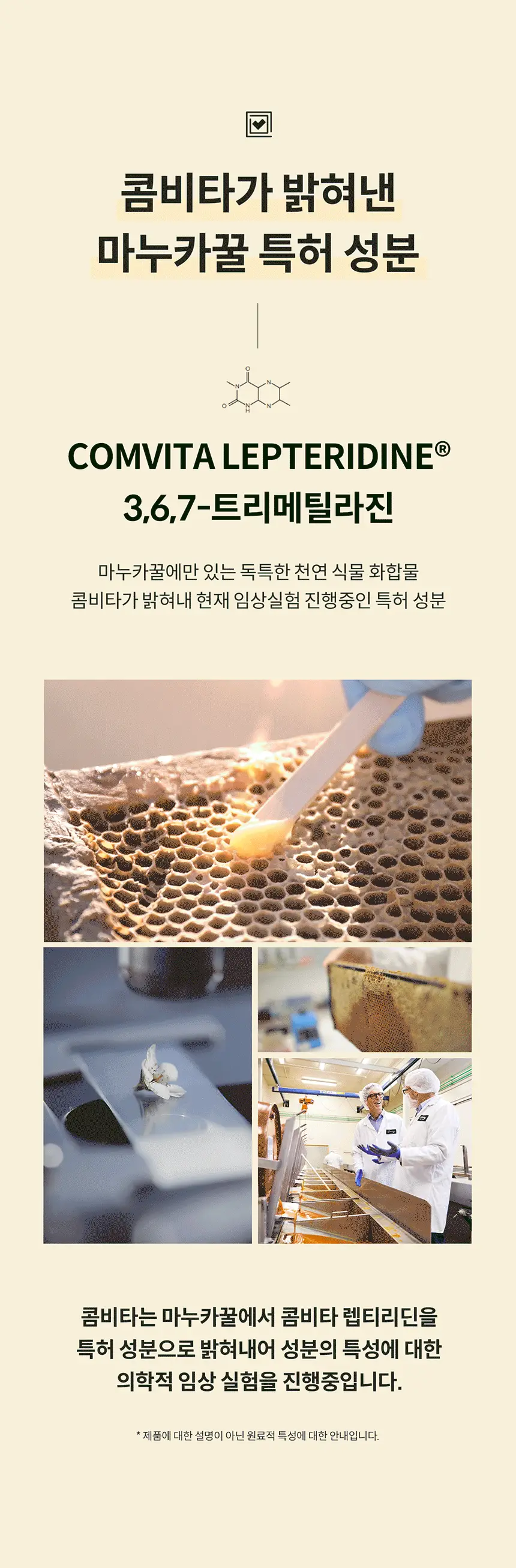 콤비타 UMF5+ 마누카꿀 250g 상세페이지 20