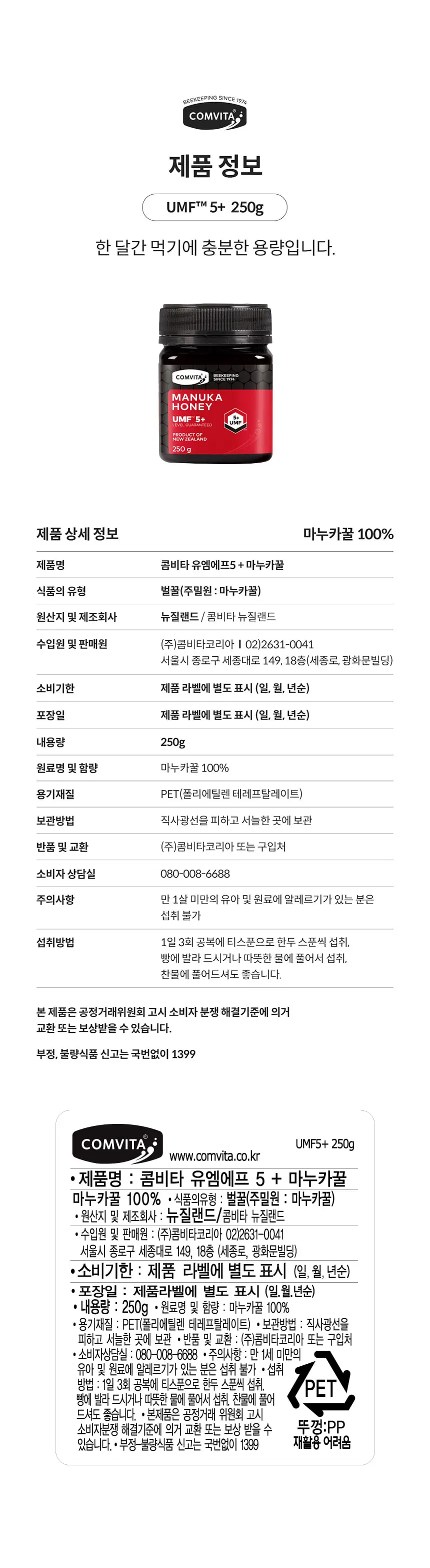 콤비타 UMF5+ 마누카꿀 250g 상세페이지 28