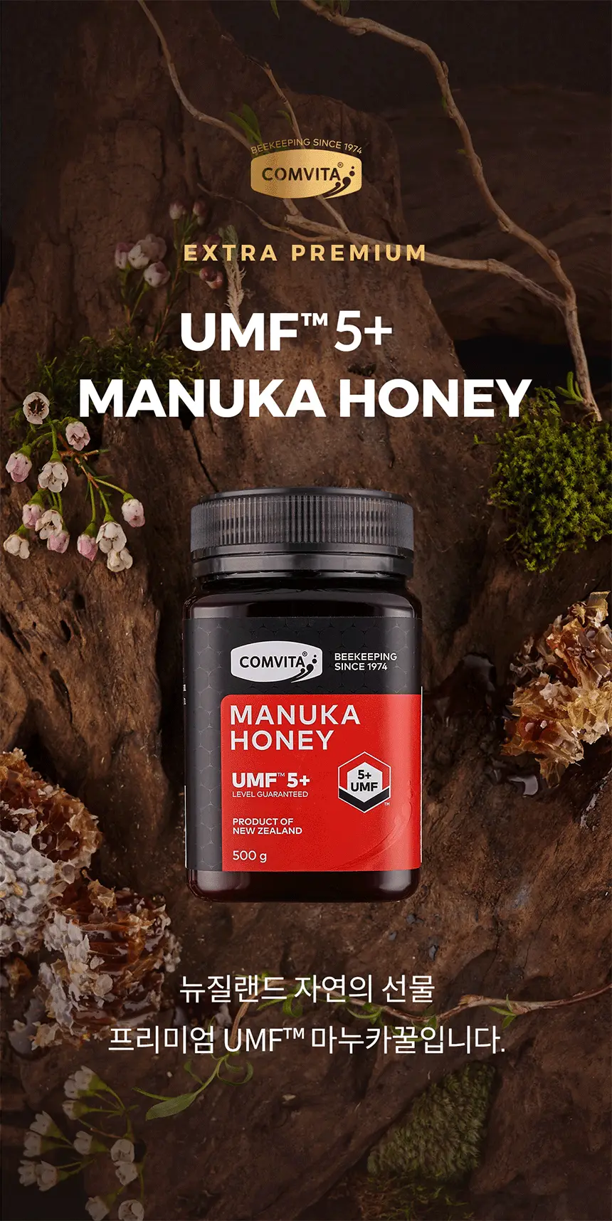 콤비타 UMF5+ 마누카꿀 500g 상세페이지 3