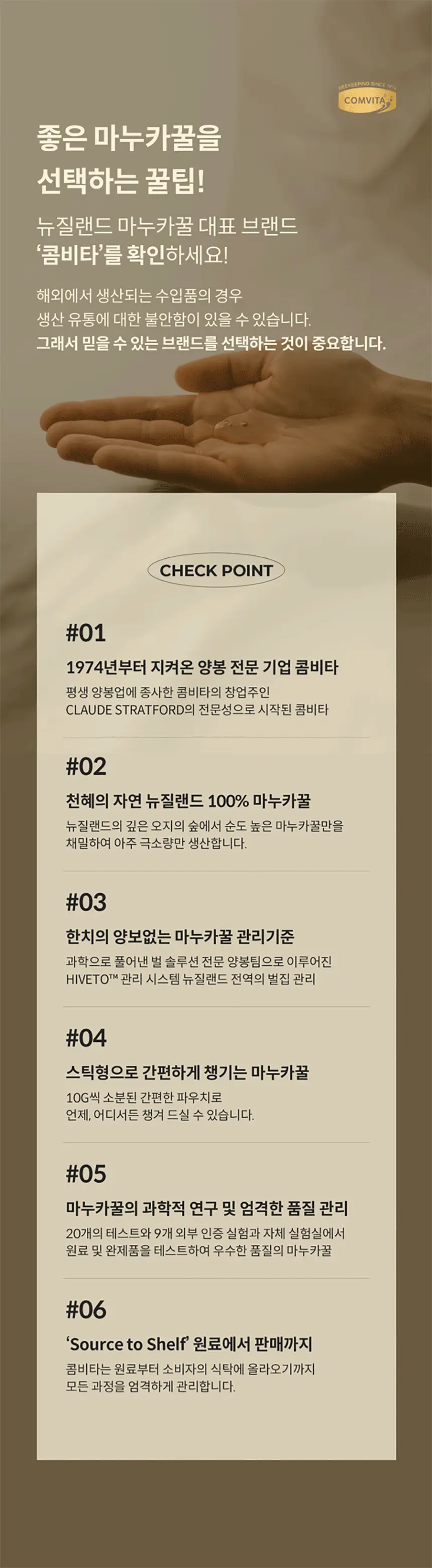 콤비타 UMF5+ 마누카꿀 500g 상세페이지 18
