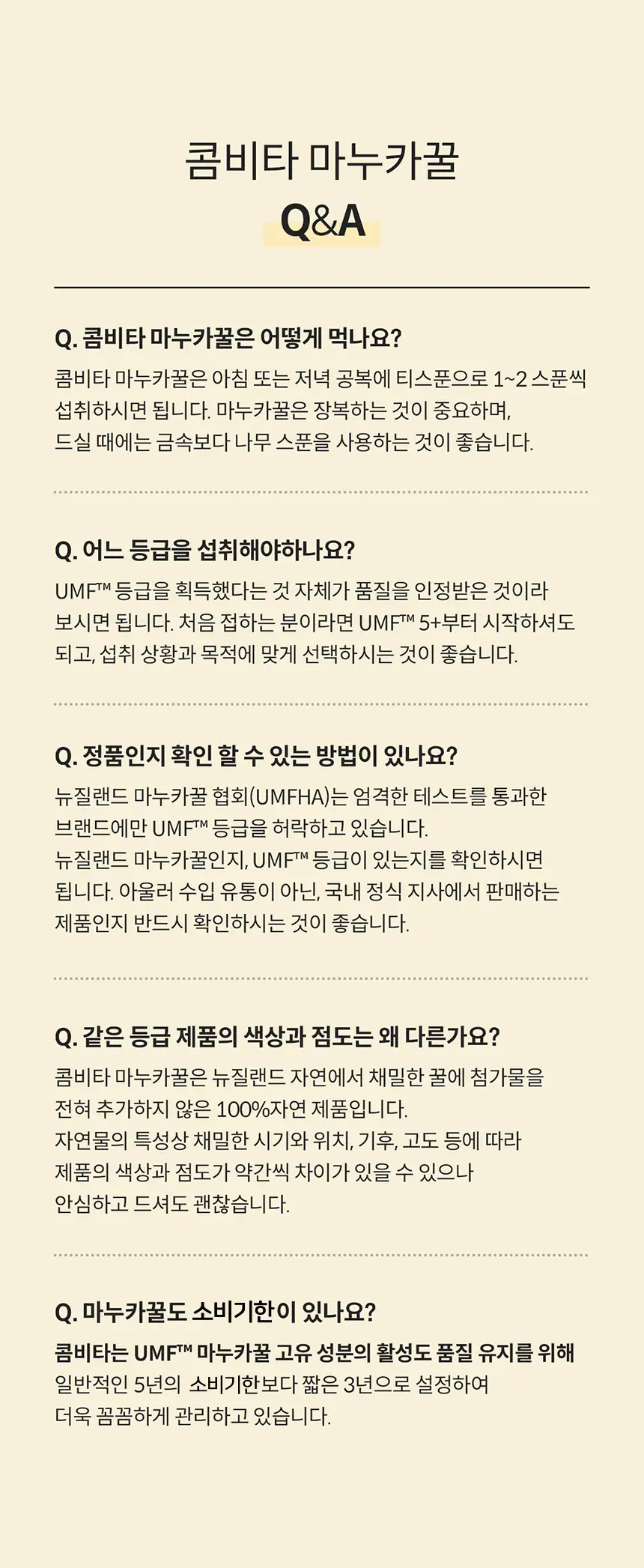 콤비타 UMF5+ 마누카꿀 500g 상세페이지 36