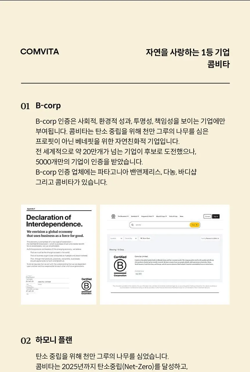 콤비타 UMF5+ 마누카꿀 500g 상세페이지 41
