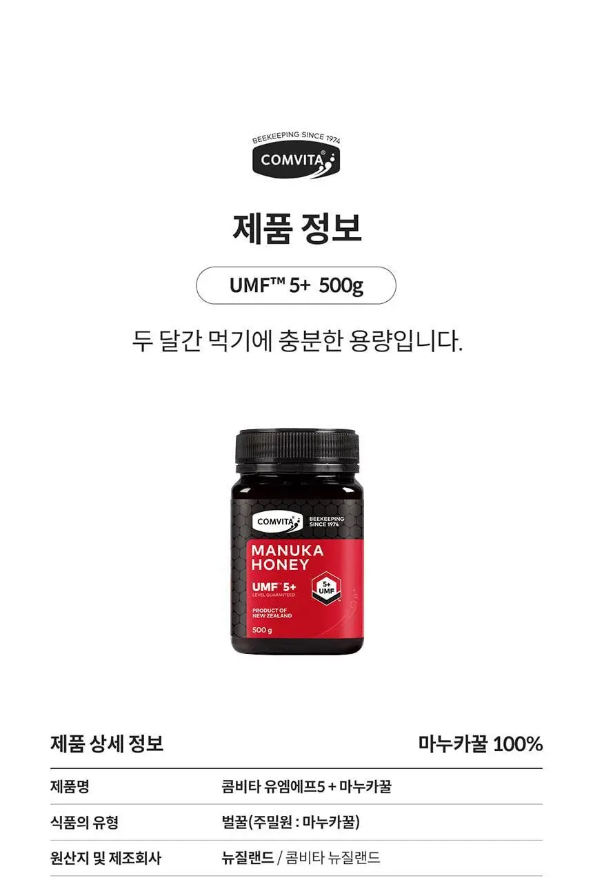 콤비타 UMF5+ 마누카꿀 500g 상세페이지 47