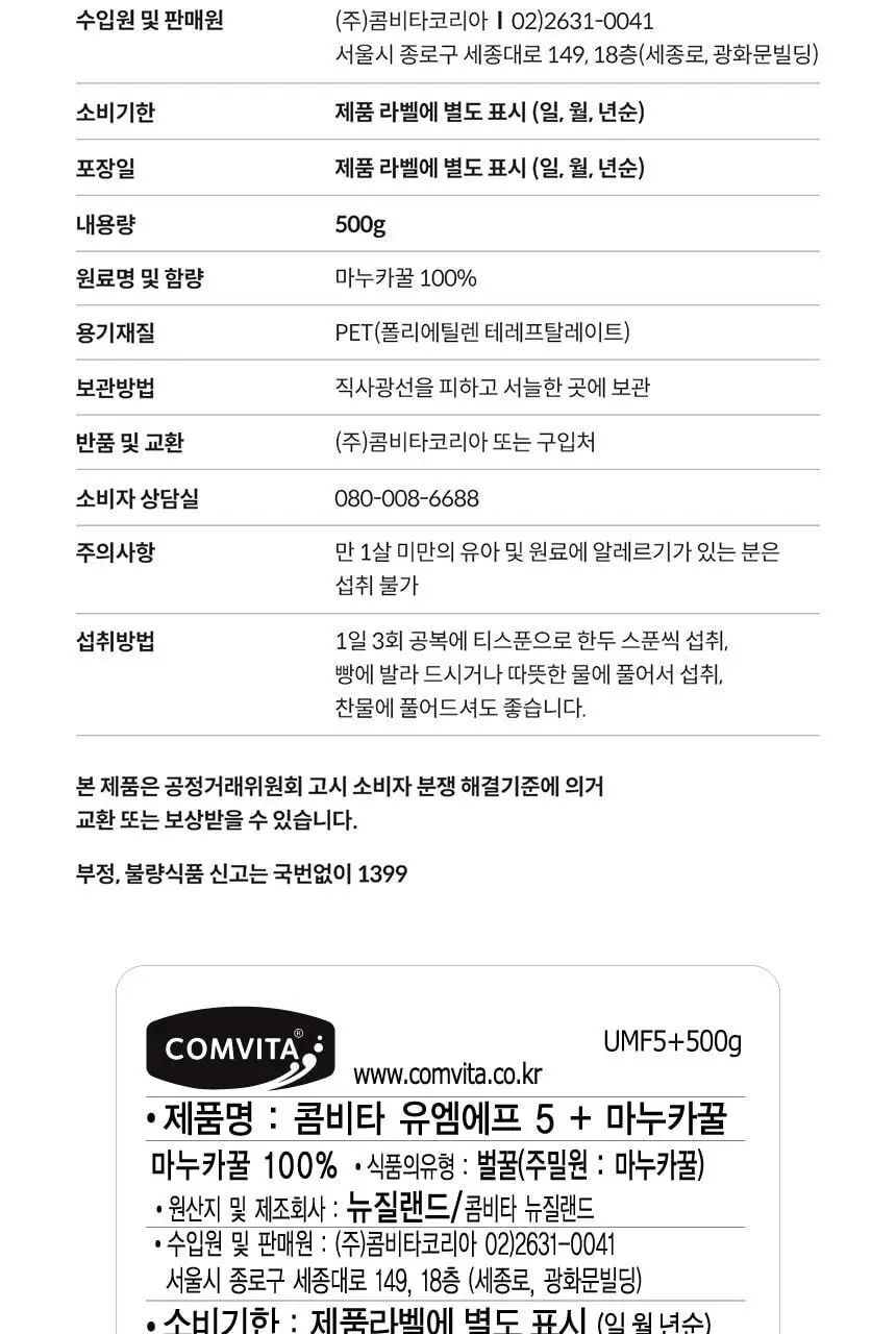 콤비타 UMF5+ 마누카꿀 500g 상세페이지 48