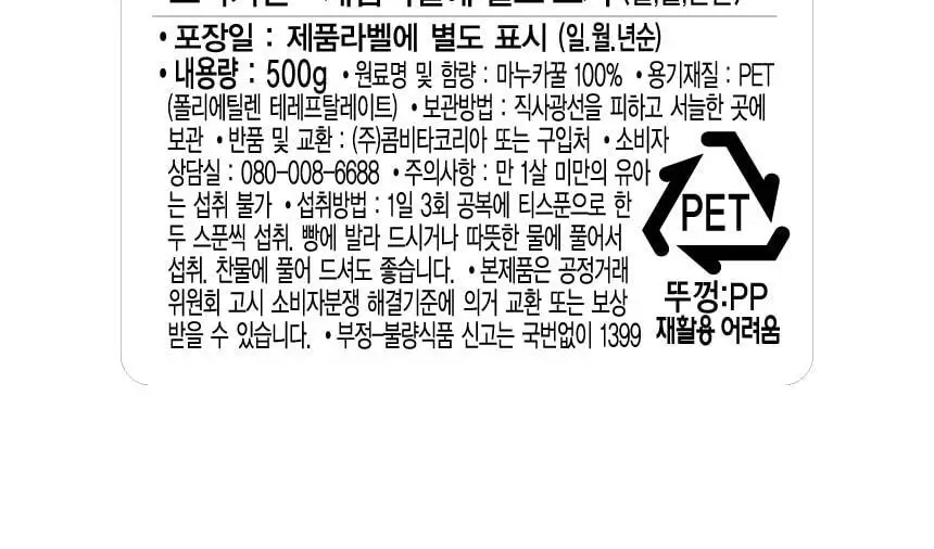 콤비타 UMF5+ 마누카꿀 500g 상세페이지 49