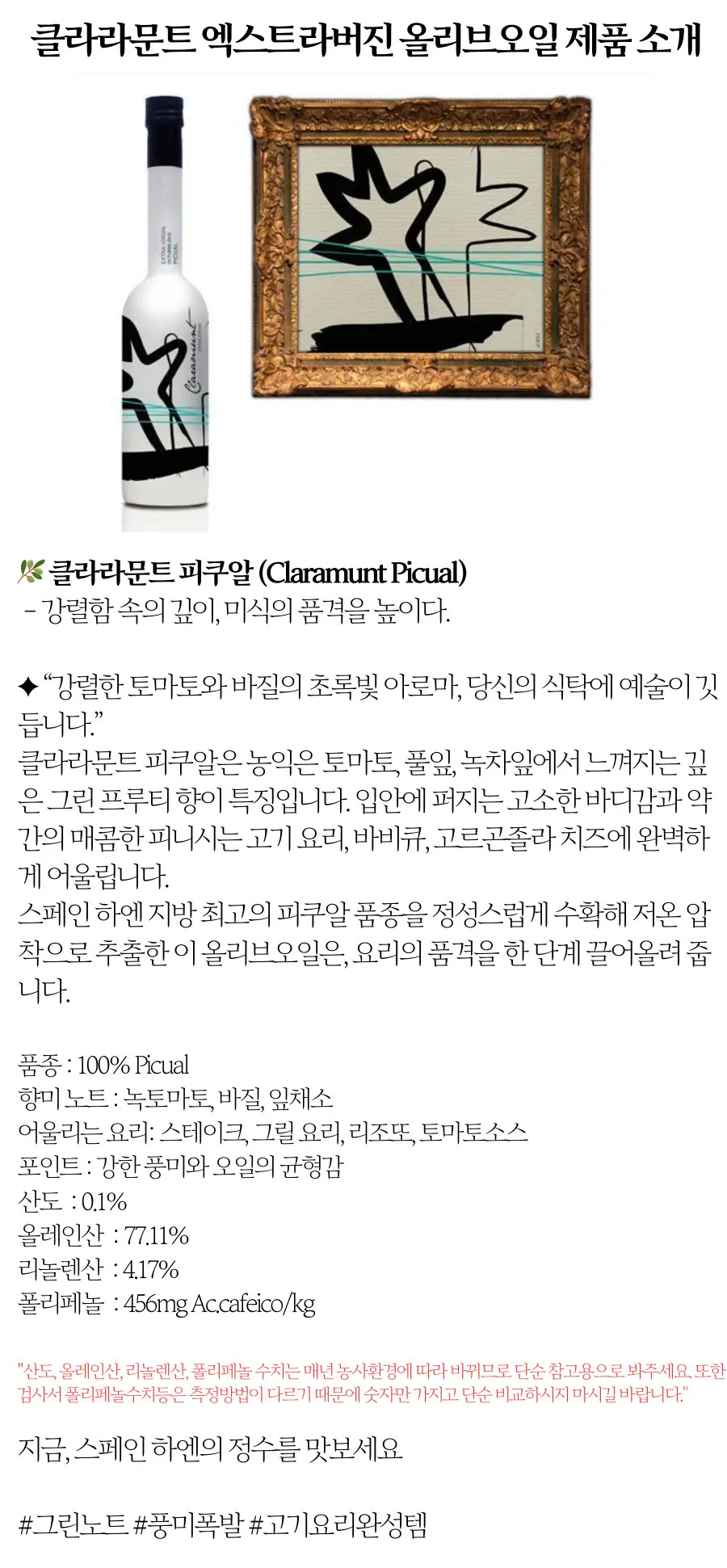 클라라문트 엑스트라버진 올리브오일 250ml 아르베키나 상세페이지 3