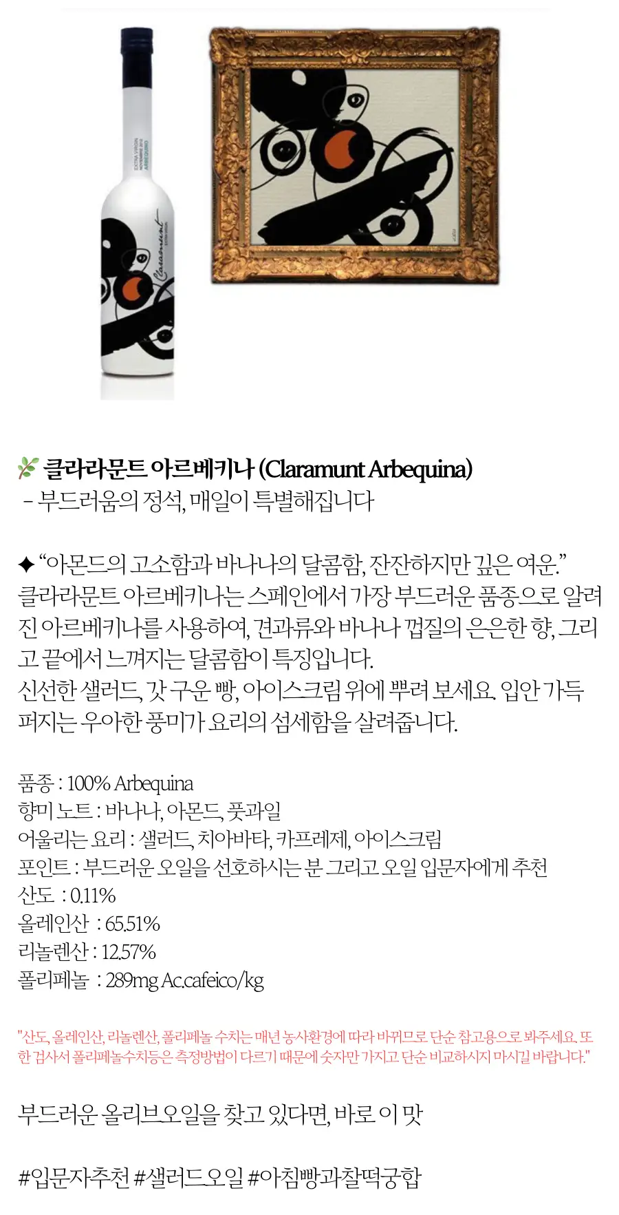 클라라문트 엑스트라버진 올리브오일 250ml 아르베키나 상세페이지 4
