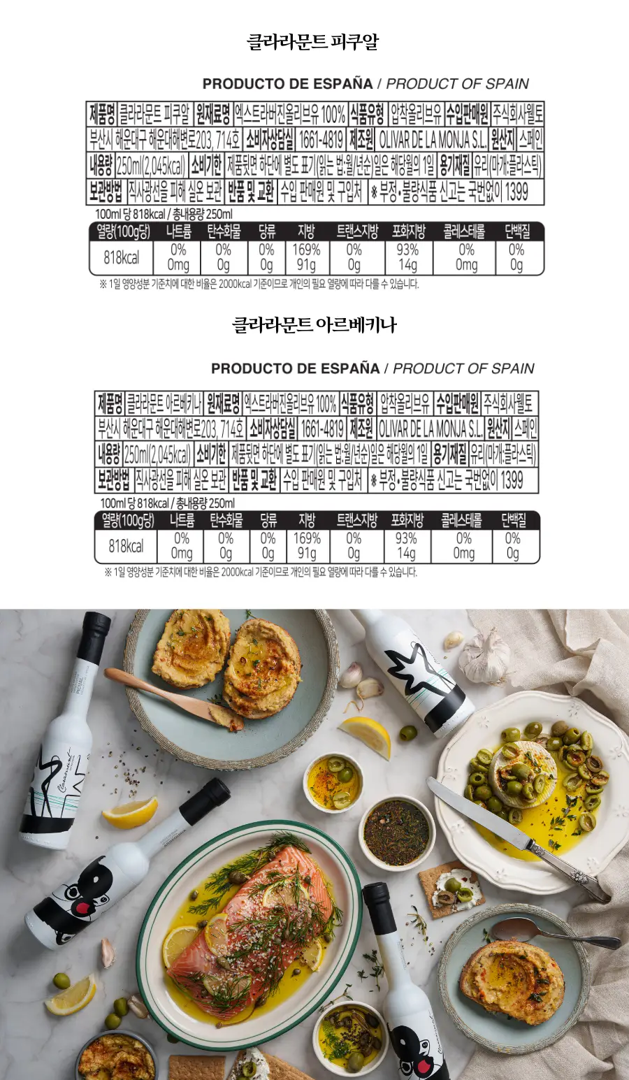 클라라문트 엑스트라버진 올리브오일 250ml 아르베키나 상세페이지 5