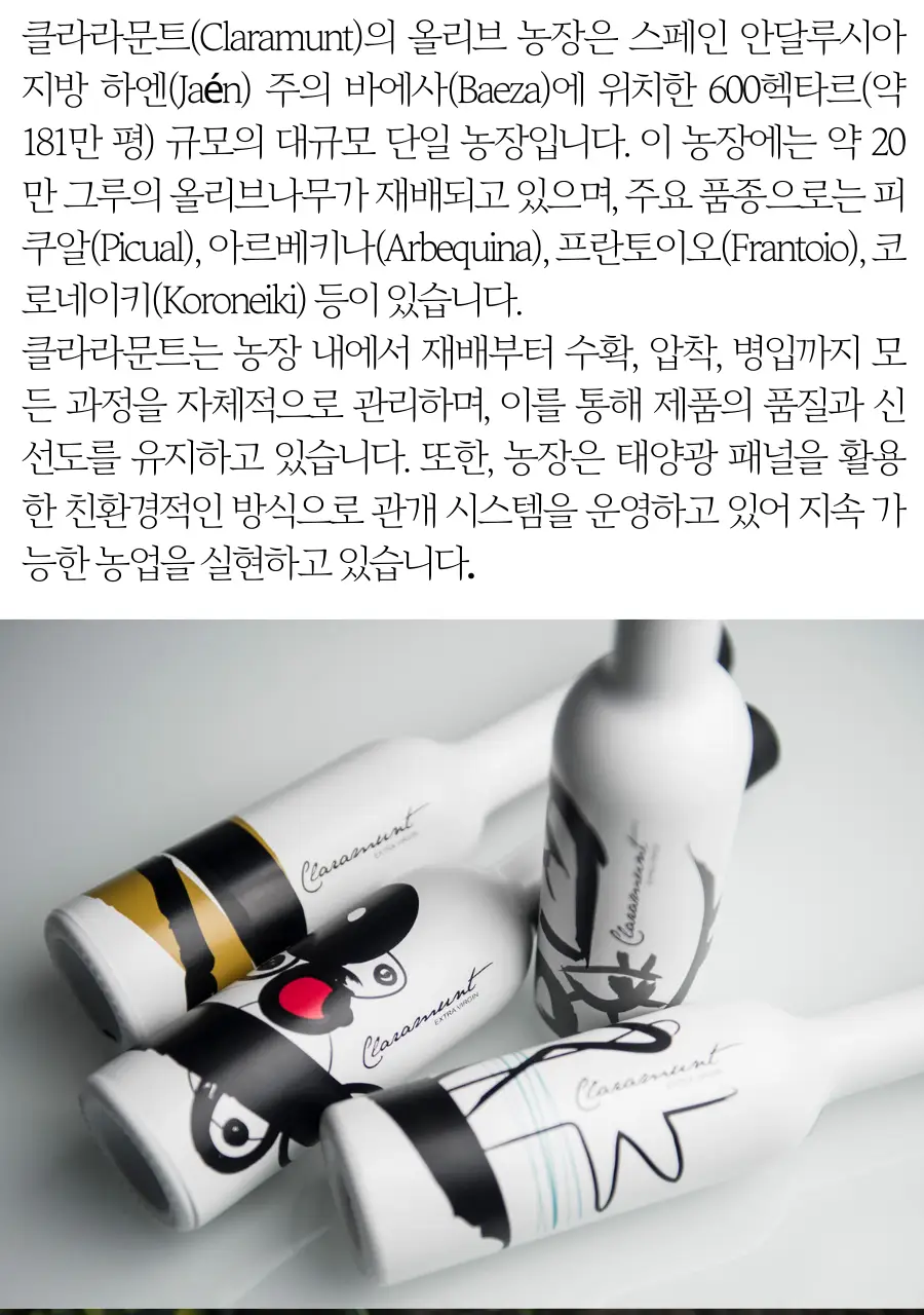 클라라문트 엑스트라버진 올리브오일 250ml 피쿠알 상세페이지 3