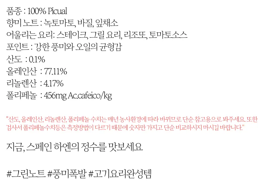 클라라문트 엑스트라버진 올리브오일 250ml 피쿠알 상세페이지 6