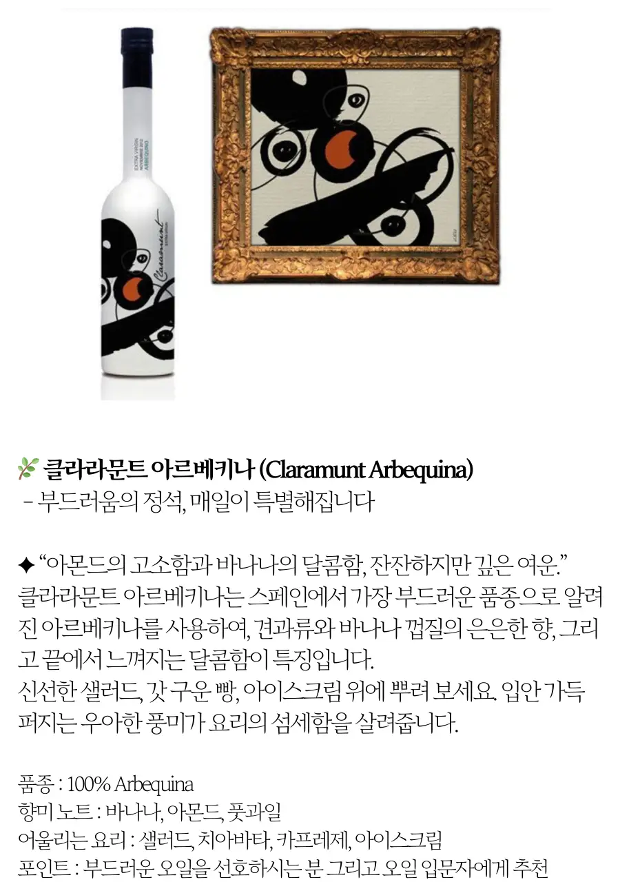 클라라문트 엑스트라버진 올리브오일 250ml 피쿠알 상세페이지 7